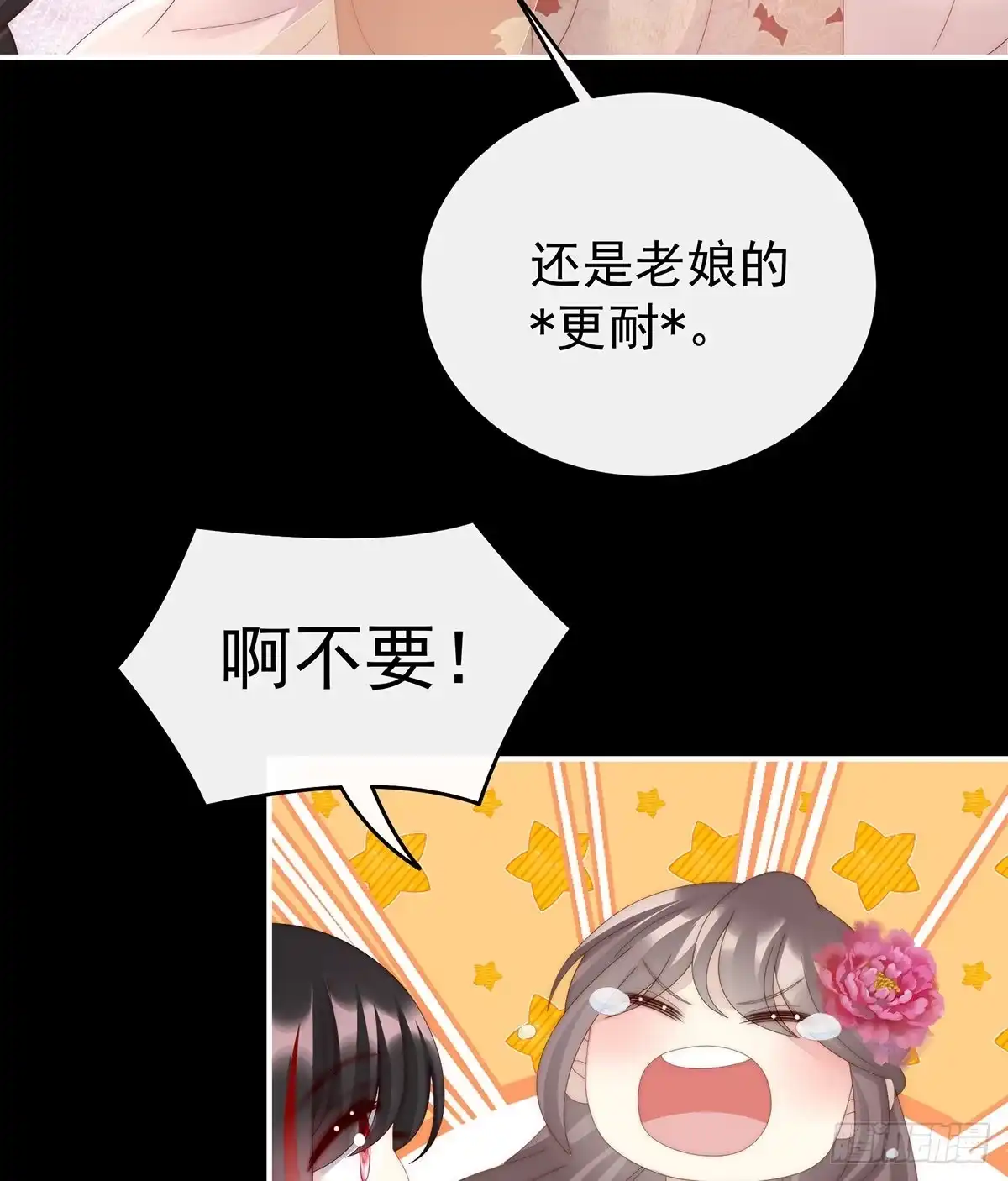 《妻主，请享用（别名：天喜红鸾）》从未见过如此厚颜无耻之人 第33页