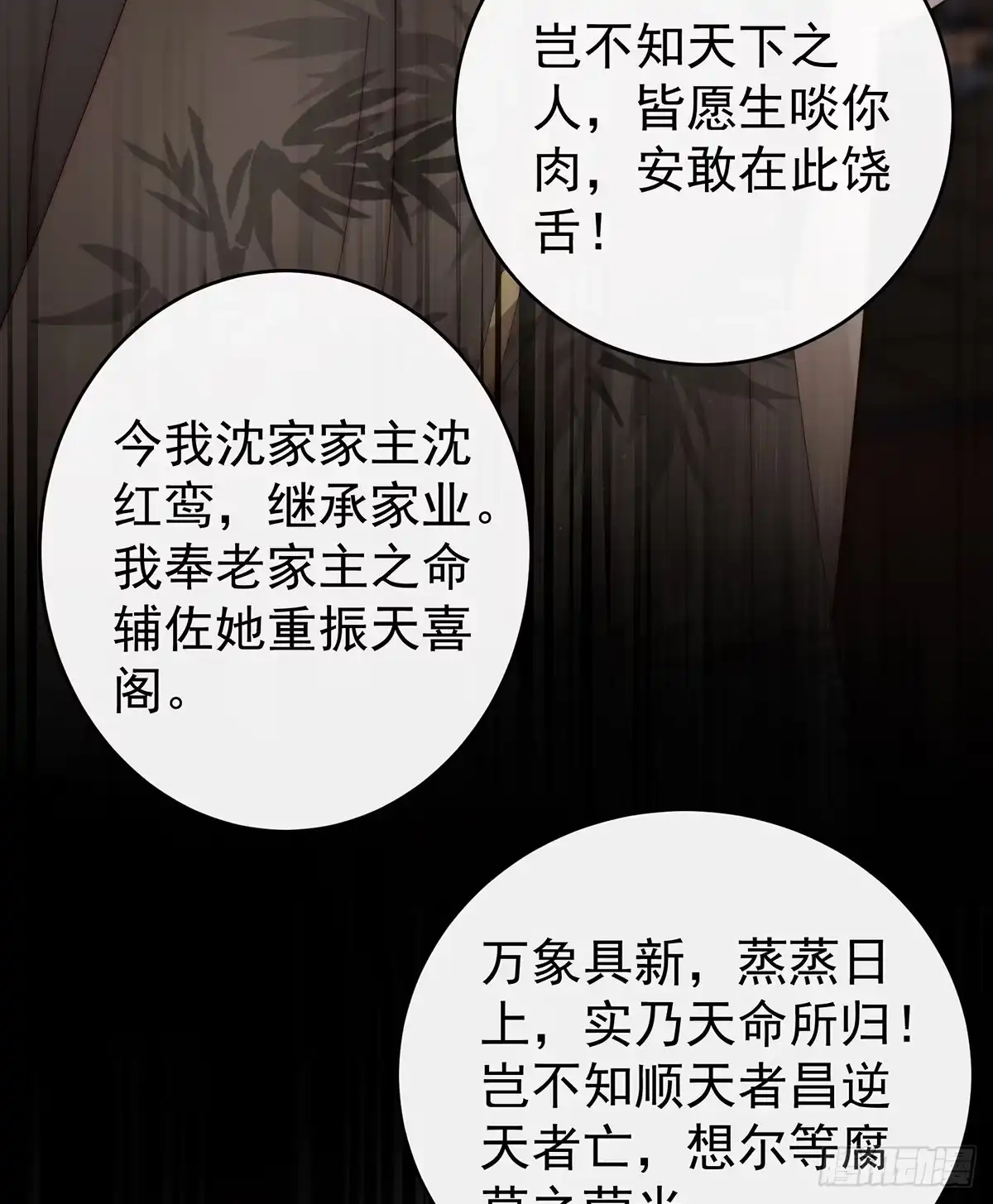 《妻主，请享用（别名：天喜红鸾）》从未见过如此厚颜无耻之人 第13页