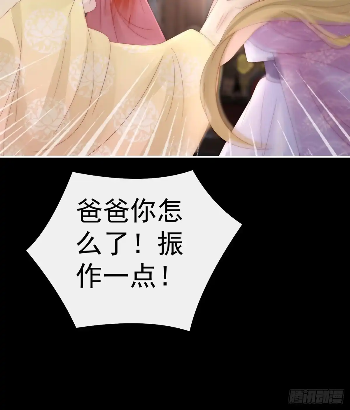 《妻主，请享用（别名：天喜红鸾）》从未见过如此厚颜无耻之人 第43页