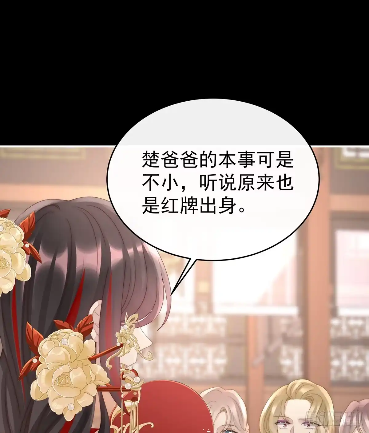 《妻主，请享用（别名：天喜红鸾）》从未见过如此厚颜无耻之人 第24页