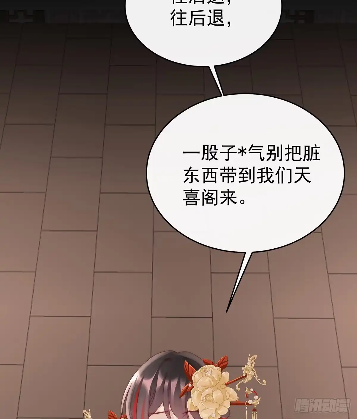 《妻主，请享用（别名：天喜红鸾）》从未见过如此厚颜无耻之人 第26页
