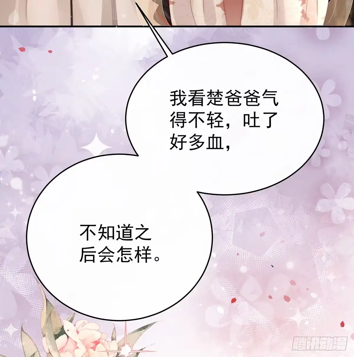 《妻主，请享用（别名：天喜红鸾）》从未见过如此厚颜无耻之人 第50页
