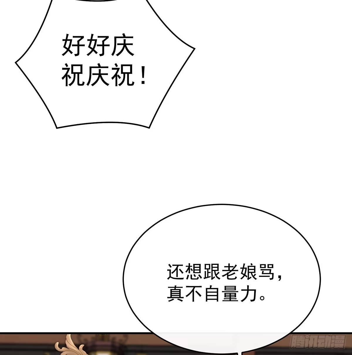《妻主，请享用（别名：天喜红鸾）》从未见过如此厚颜无耻之人 第48页