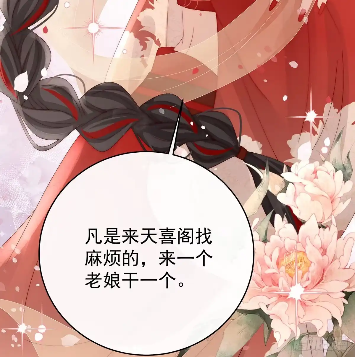 《妻主，请享用（别名：天喜红鸾）》从未见过如此厚颜无耻之人 第53页