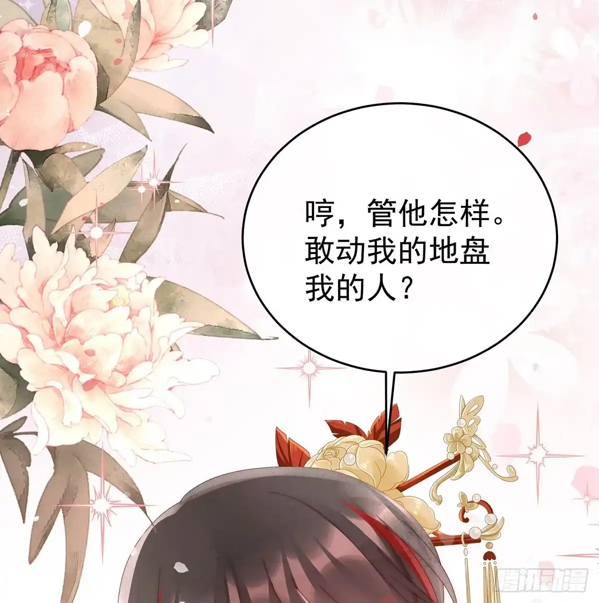 《妻主，请享用（别名：天喜红鸾）》从未见过如此厚颜无耻之人 第51页
