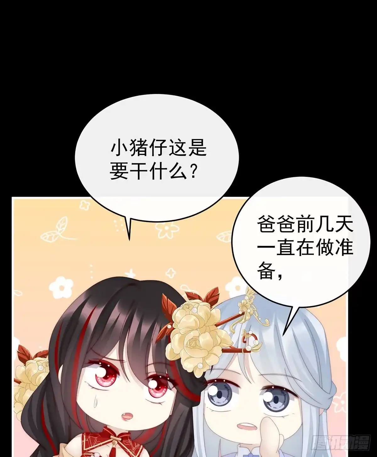 《妻主，请享用（别名：天喜红鸾）》从未见过如此厚颜无耻之人 第4页