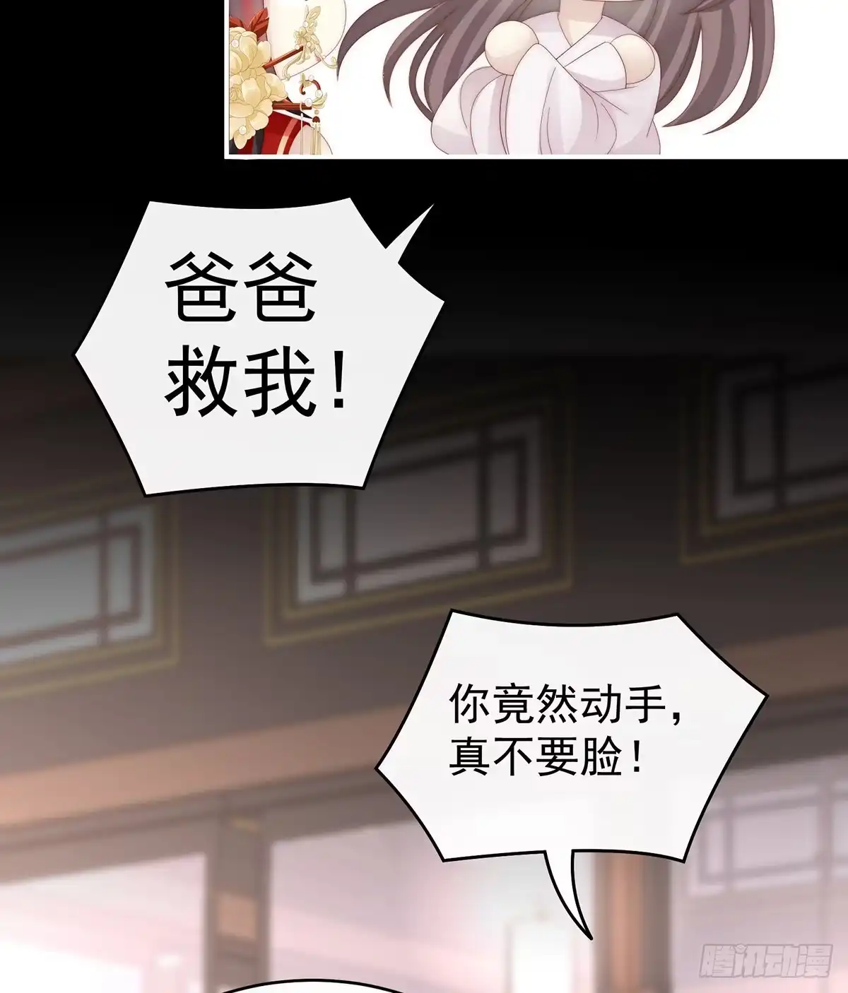 《妻主，请享用（别名：天喜红鸾）》从未见过如此厚颜无耻之人 第34页