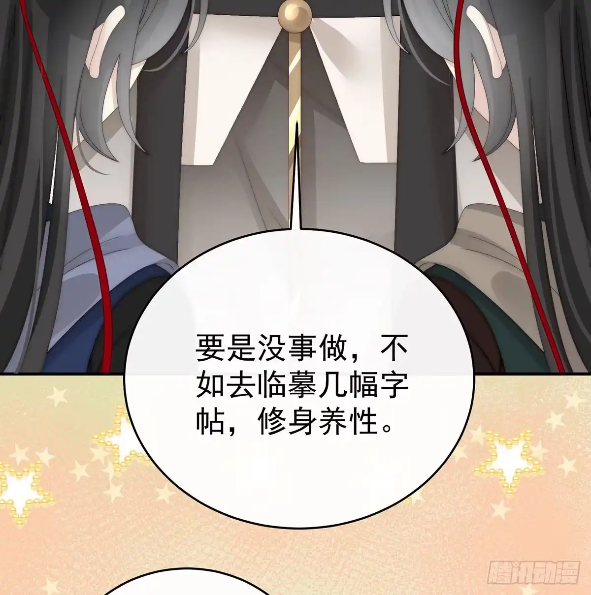 《妻主，请享用（别名：天喜红鸾）》从未见过如此厚颜无耻之人 第61页
