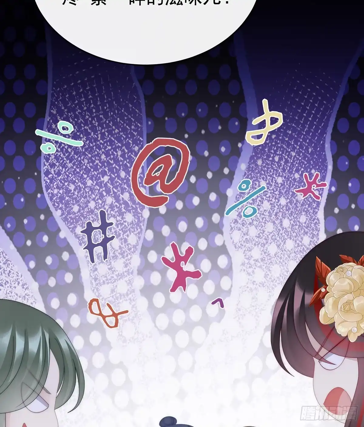 《妻主，请享用（别名：天喜红鸾）》从未见过如此厚颜无耻之人 第38页