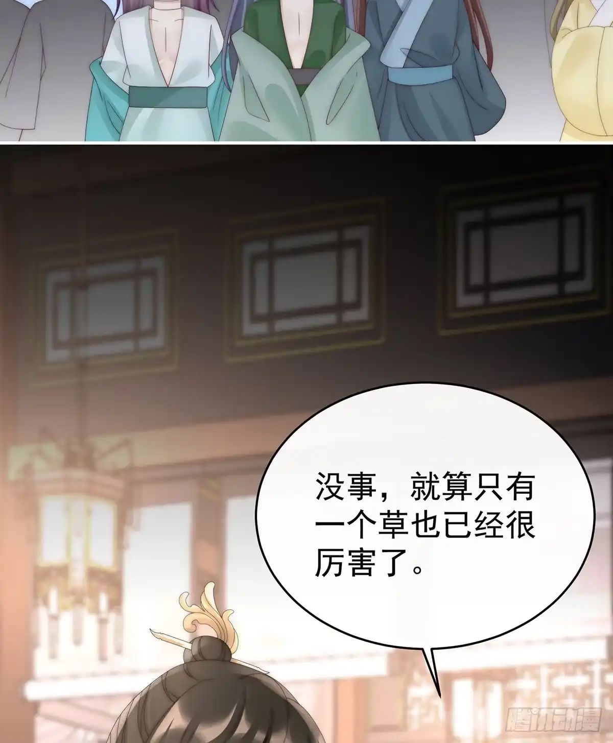《妻主，请享用（别名：天喜红鸾）》从未见过如此厚颜无耻之人 第20页