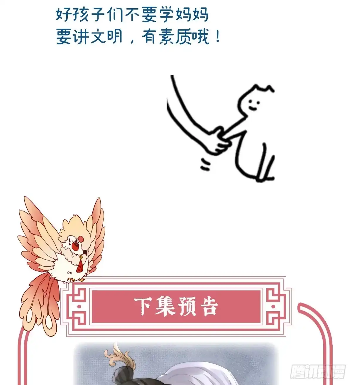 《妻主，请享用（别名：天喜红鸾）》从未见过如此厚颜无耻之人 第65页