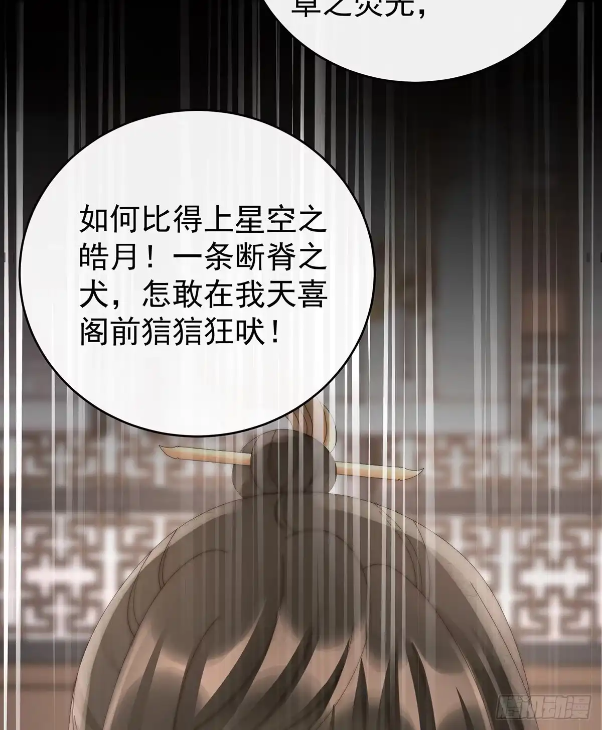 《妻主，请享用（别名：天喜红鸾）》从未见过如此厚颜无耻之人 第14页