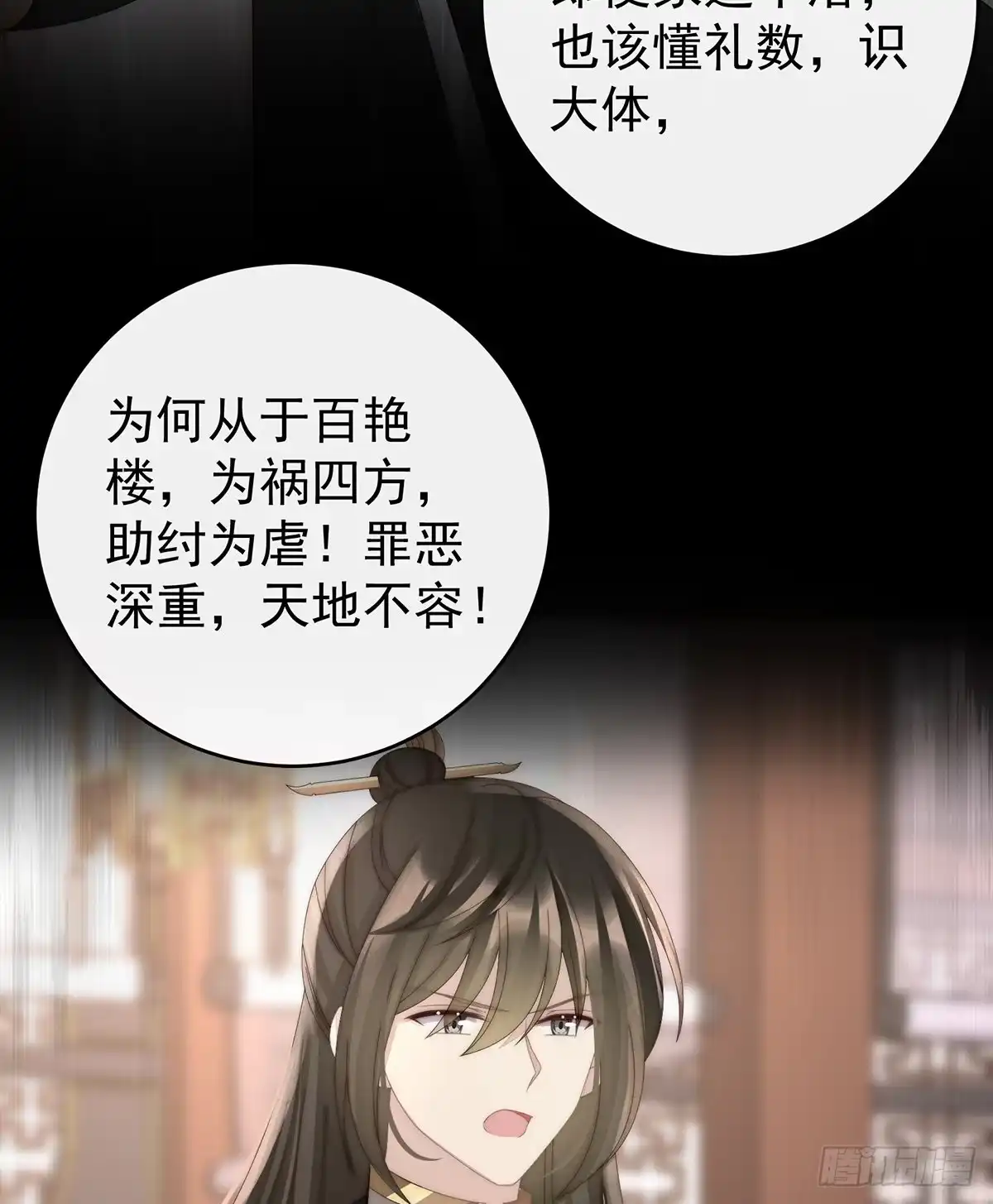 《妻主，请享用（别名：天喜红鸾）》从未见过如此厚颜无耻之人 第11页