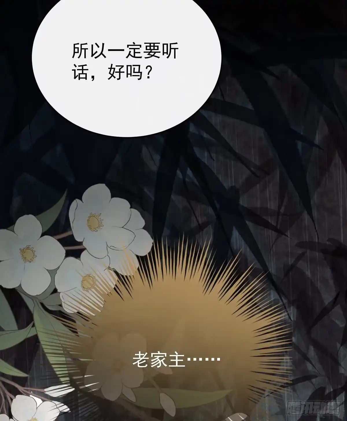 《妻主，请享用（别名：天喜红鸾）》前夫vs未婚夫 第61页