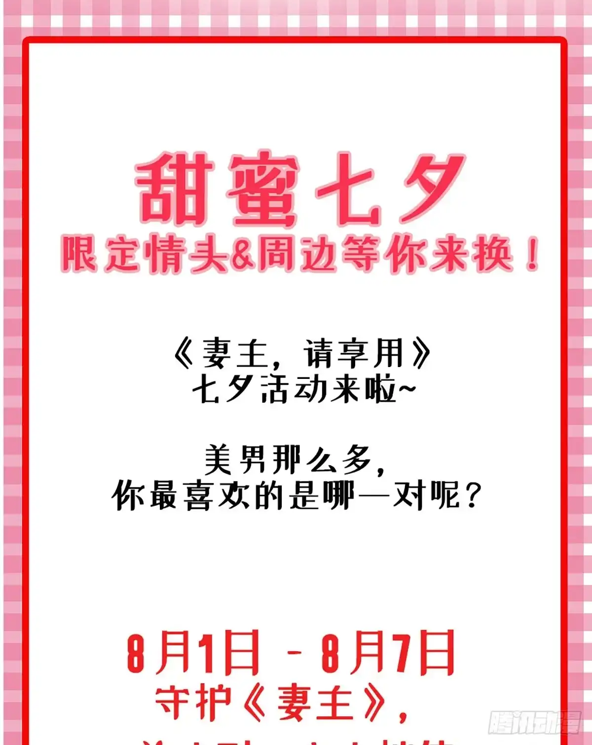 《妻主，请享用（别名：天喜红鸾）》前夫vs未婚夫 第70页