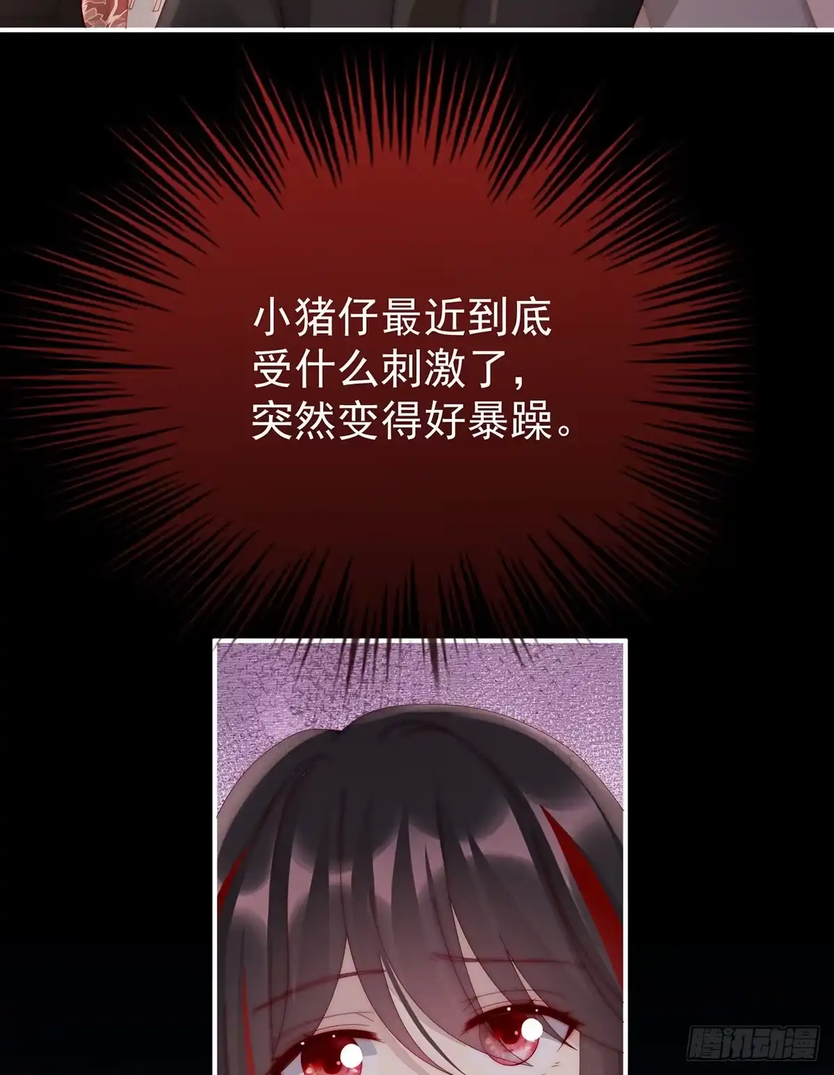 《妻主，请享用（别名：天喜红鸾）》前夫vs未婚夫 第8页