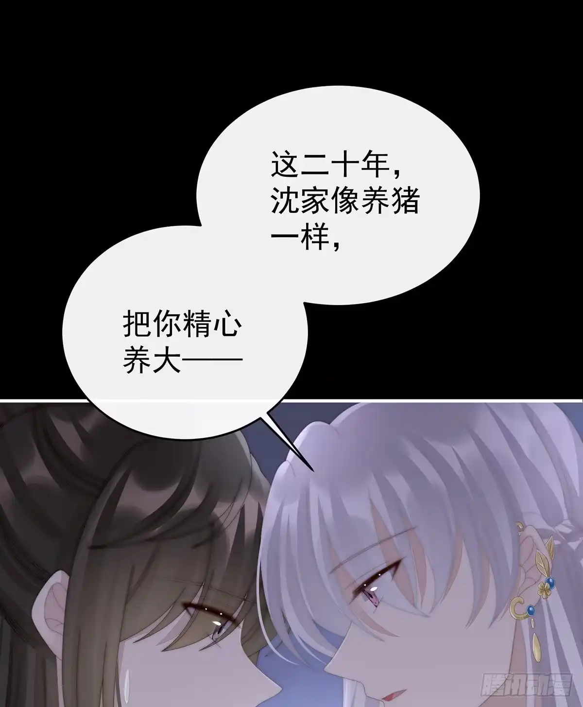 《妻主，请享用（别名：天喜红鸾）》前夫vs未婚夫 第44页