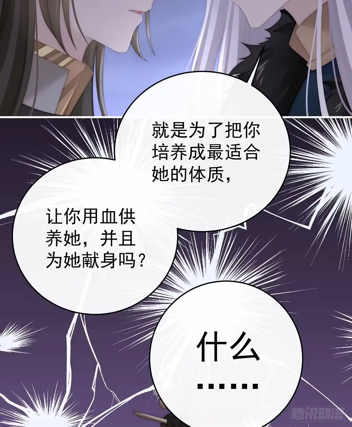《妻主，请享用（别名：天喜红鸾）》前夫vs未婚夫 第45页