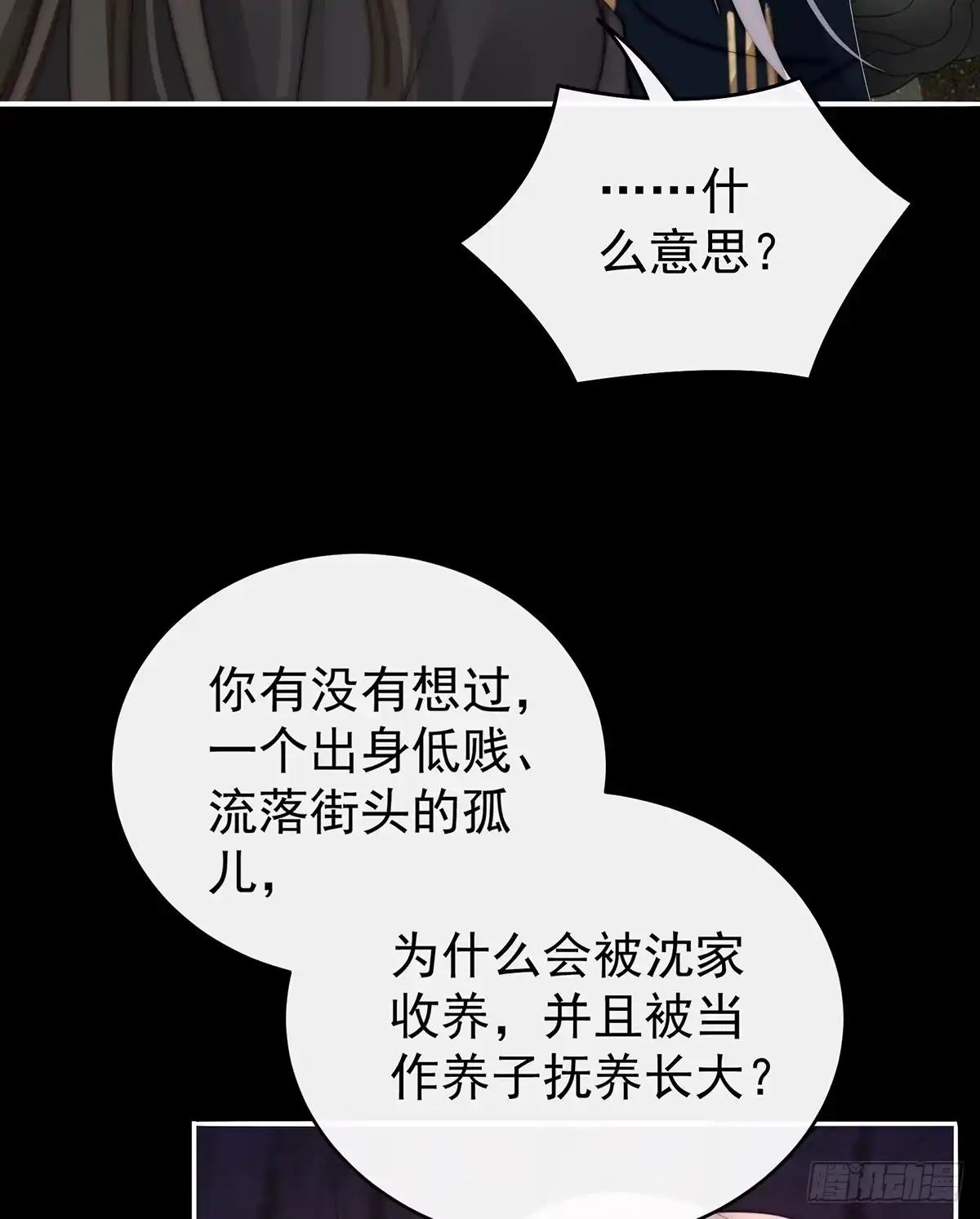 《妻主，请享用（别名：天喜红鸾）》前夫vs未婚夫 第40页