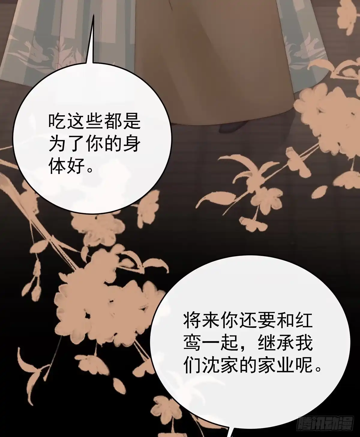 《妻主，请享用（别名：天喜红鸾）》前夫vs未婚夫 第59页