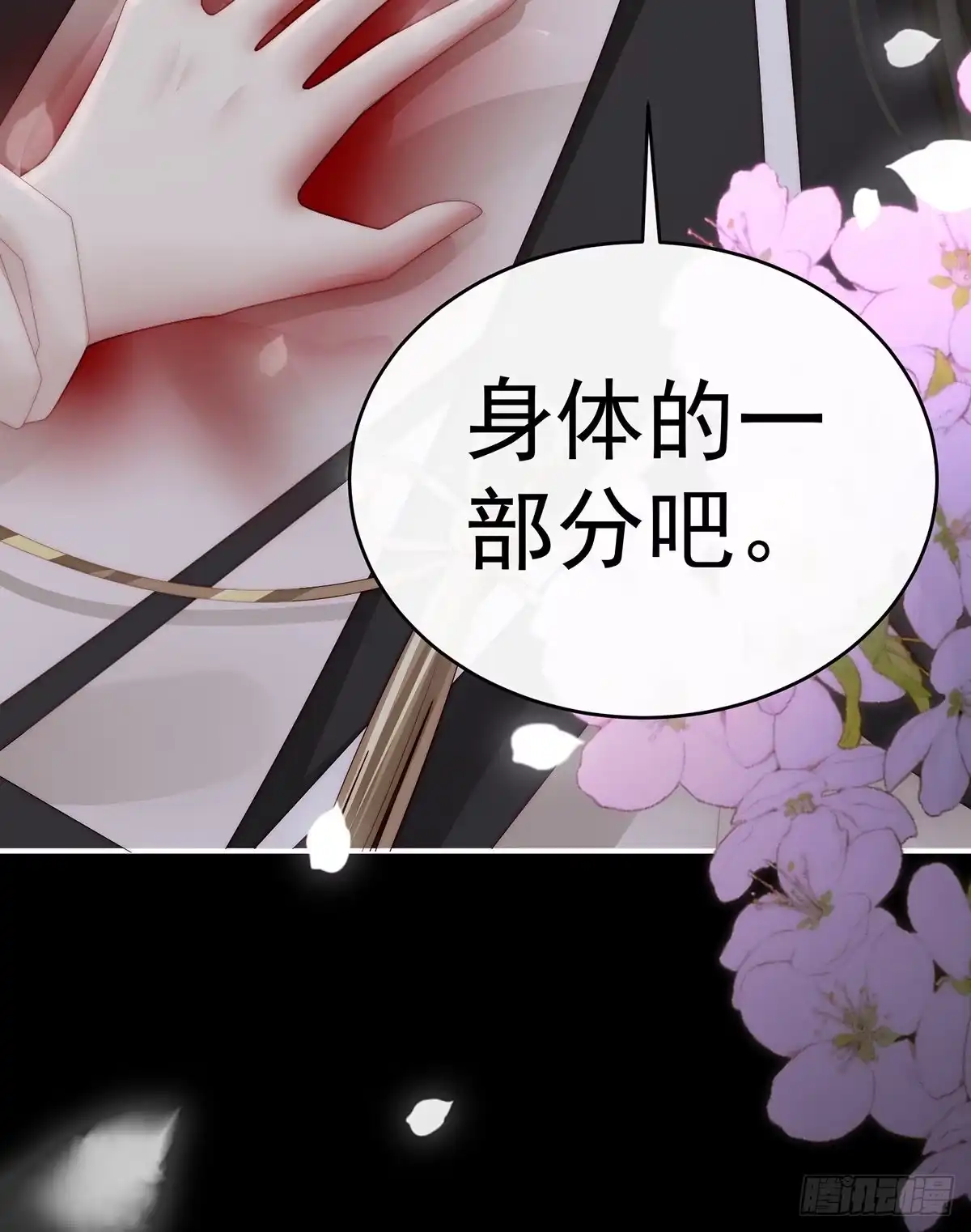 《妻主，请享用（别名：天喜红鸾）》重伤 第71页