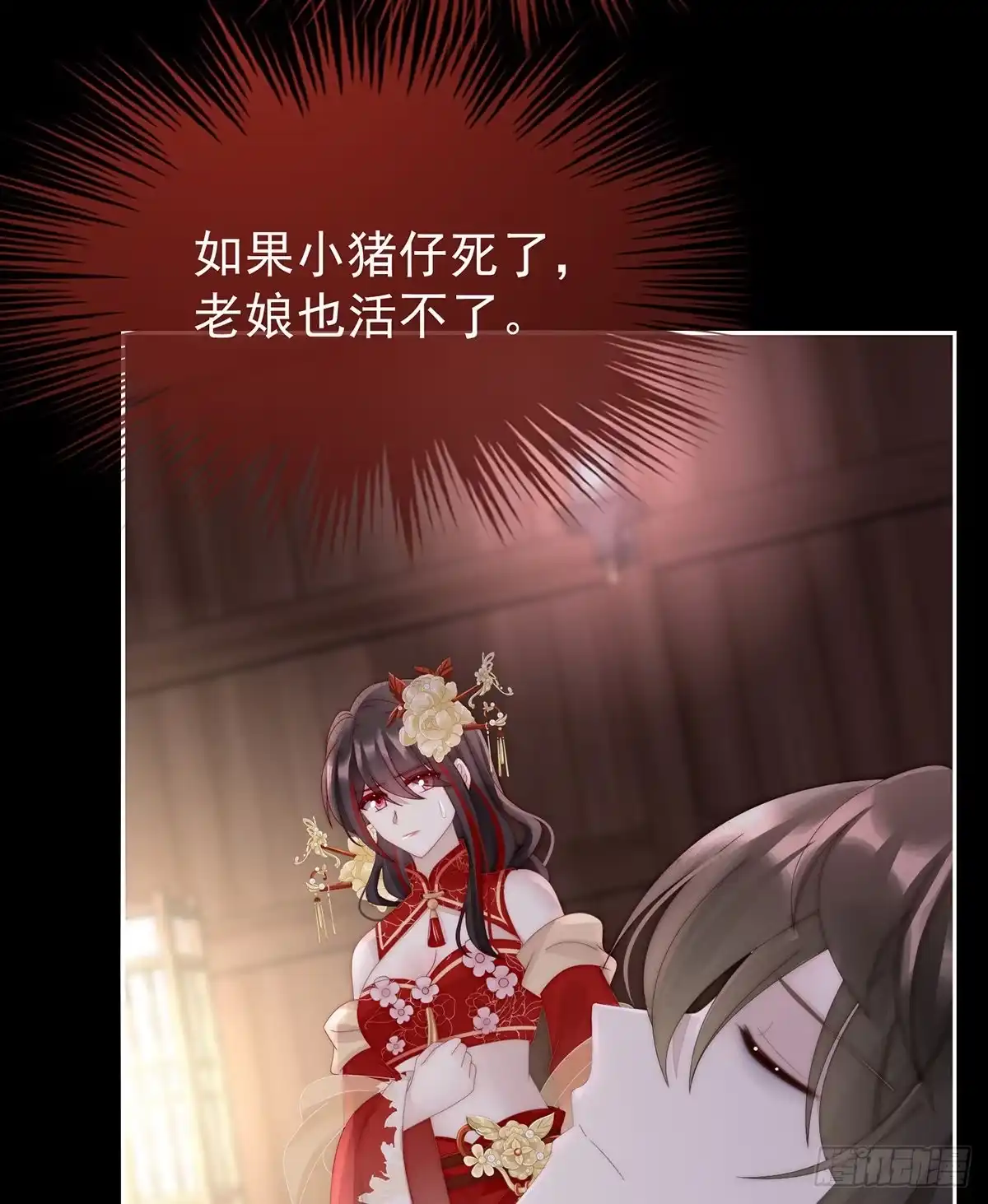 《妻主，请享用（别名：天喜红鸾）》小猪仔要死了？！ 第52页