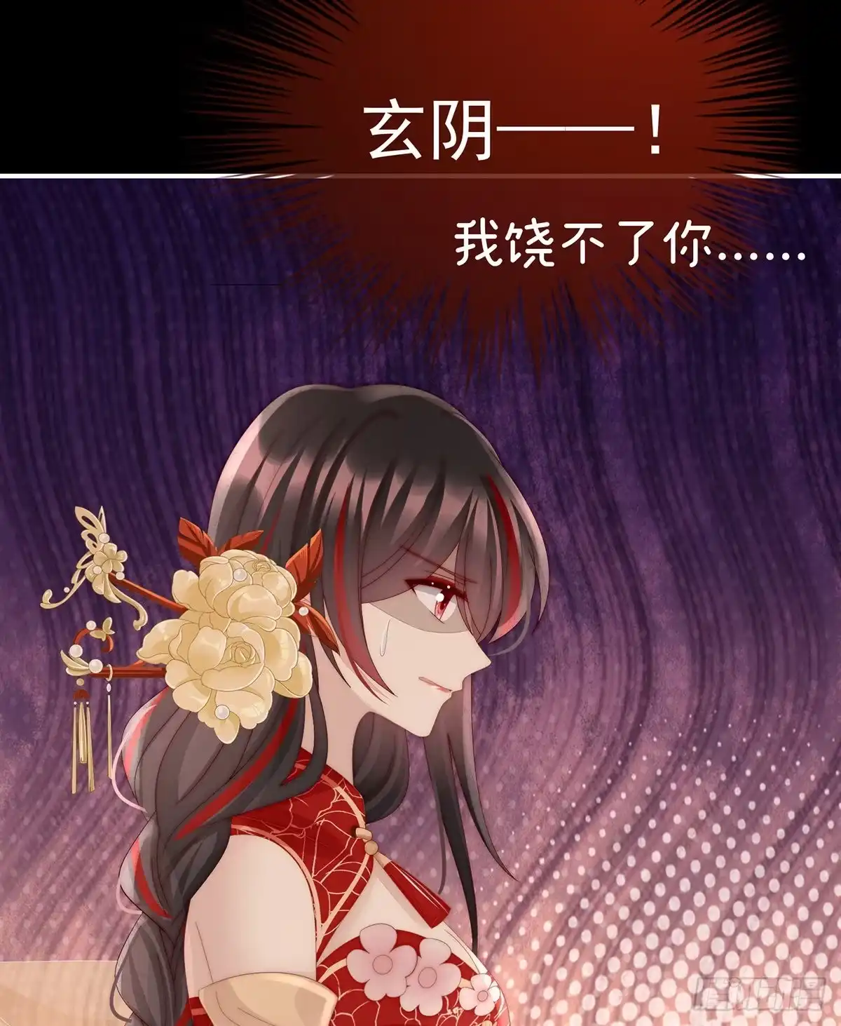 《妻主，请享用（别名：天喜红鸾）》小猪仔要死了？！ 第34页