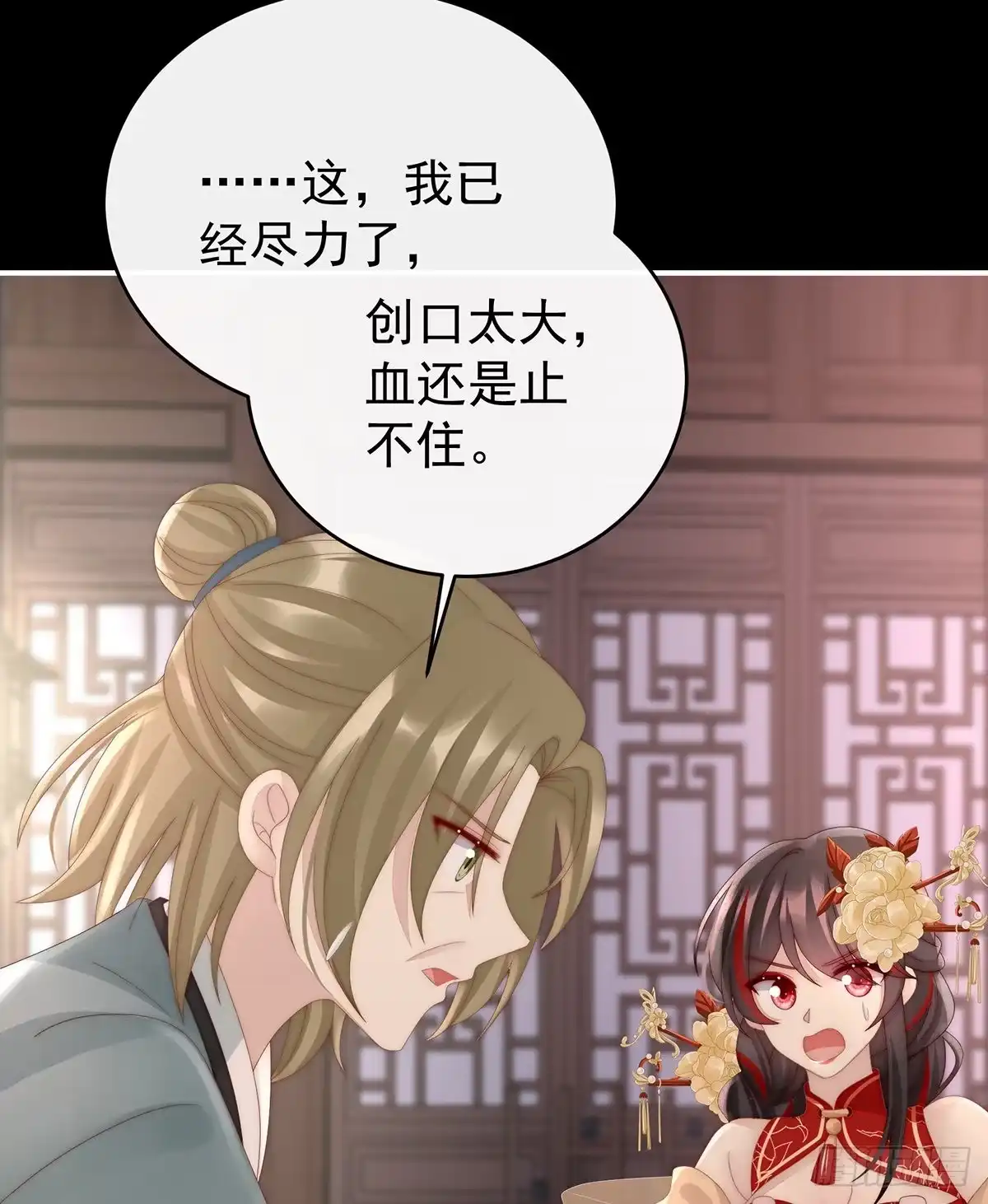 《妻主，请享用（别名：天喜红鸾）》小猪仔要死了？！ 第39页