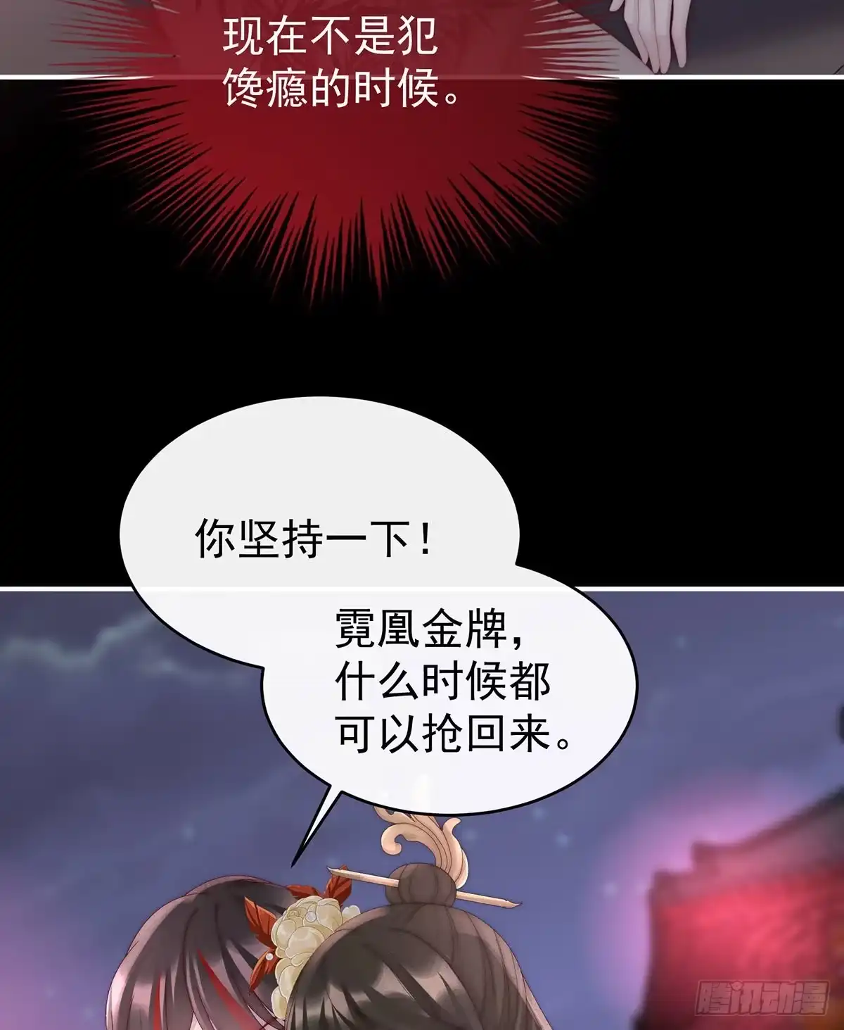 《妻主，请享用（别名：天喜红鸾）》小猪仔要死了？！ 第10页