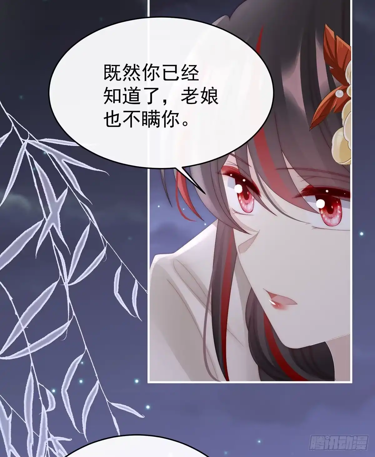 《妻主，请享用（别名：天喜红鸾）》小猪仔要死了？！ 第16页