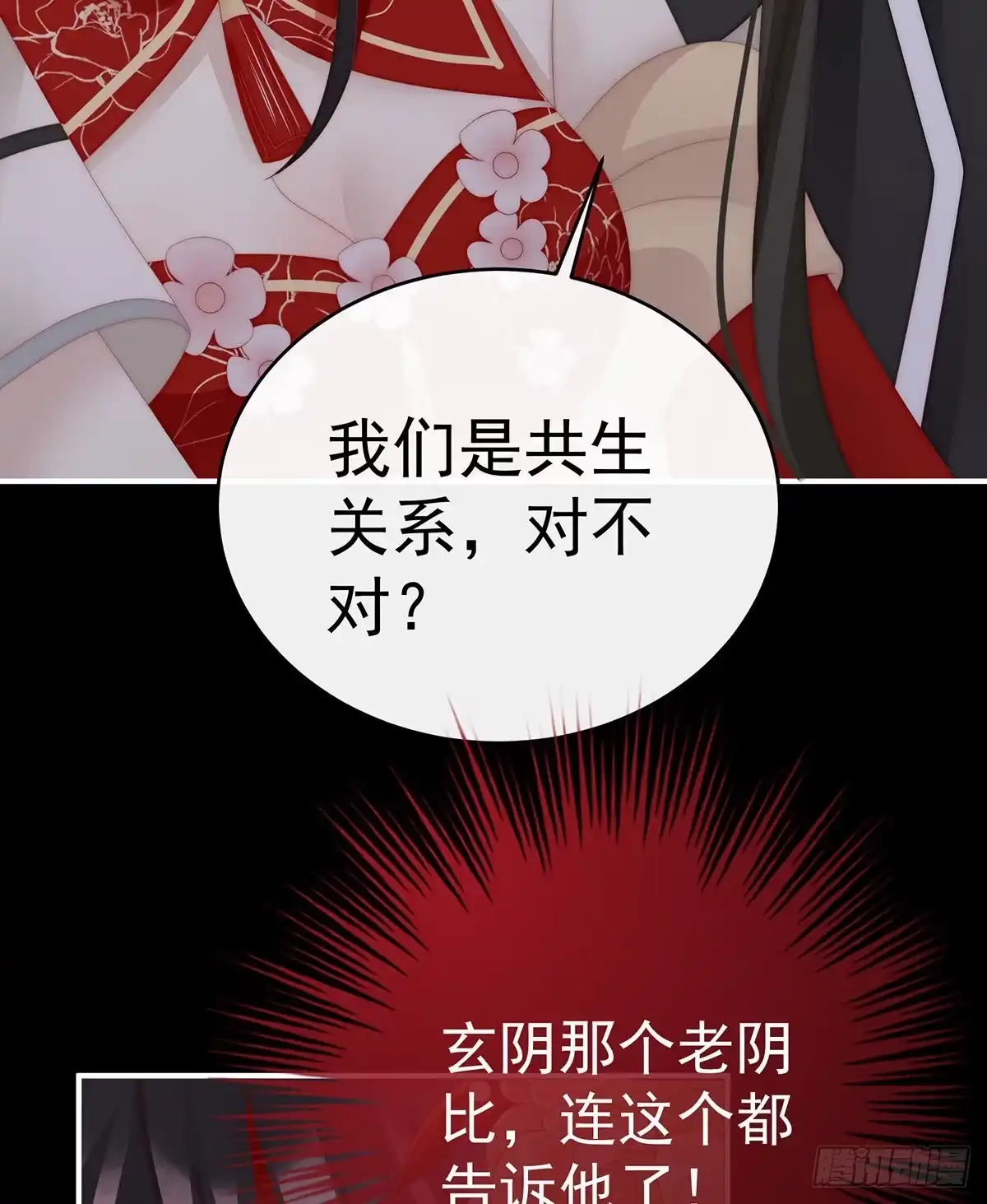 《妻主，请享用（别名：天喜红鸾）》小猪仔要死了？！ 第14页