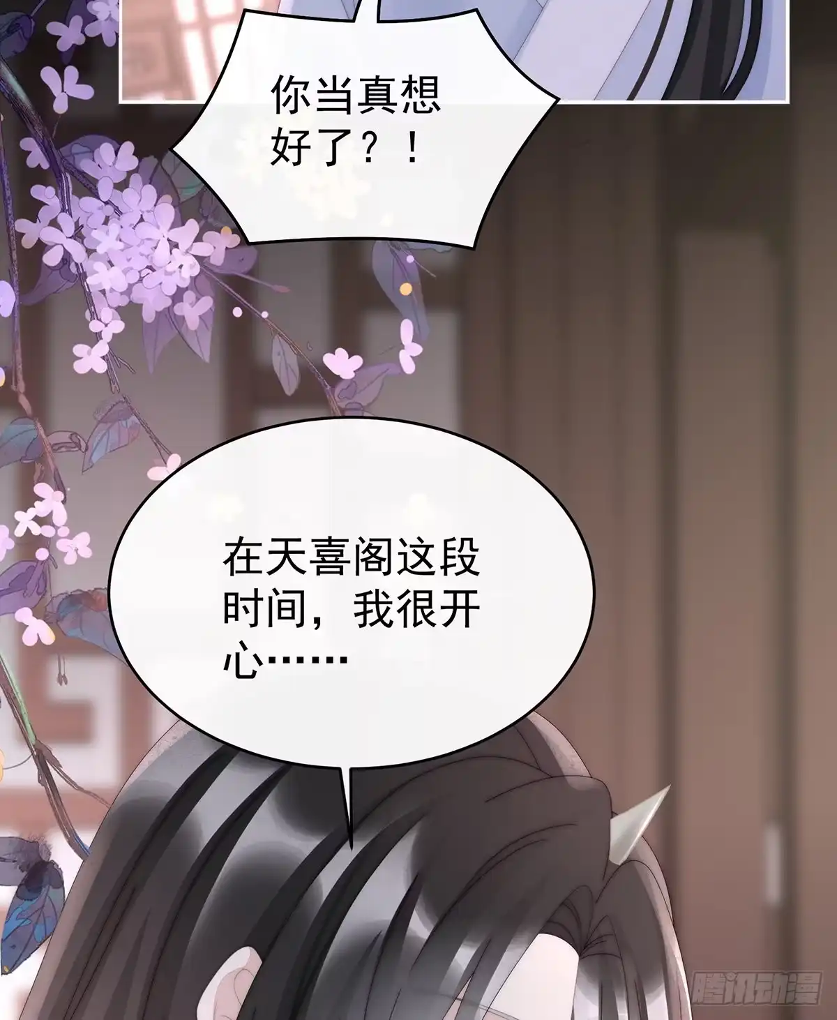 《妻主，请享用（别名：天喜红鸾）》小猪仔要死了？！ 第59页