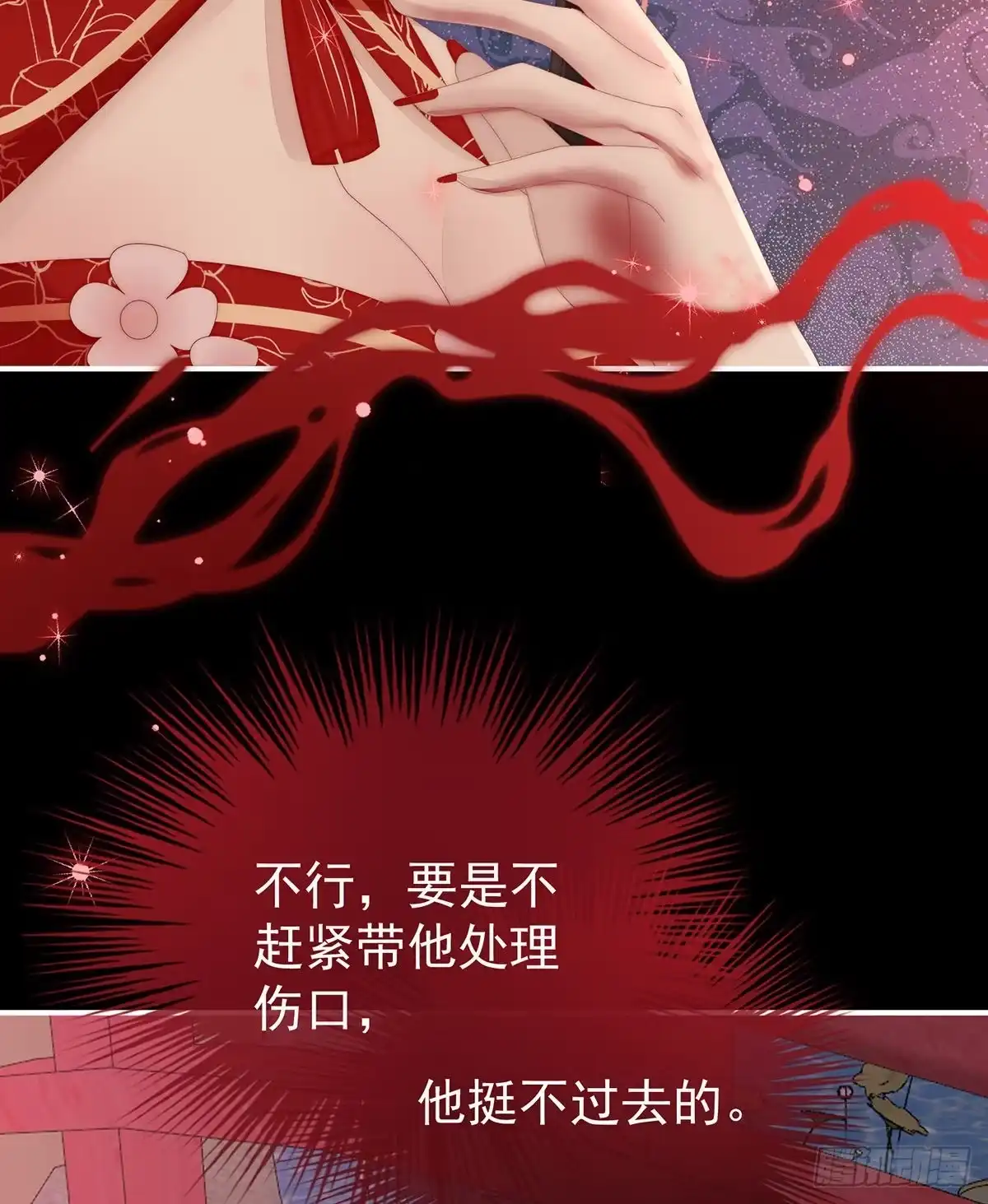 《妻主，请享用（别名：天喜红鸾）》小猪仔要死了？！ 第8页