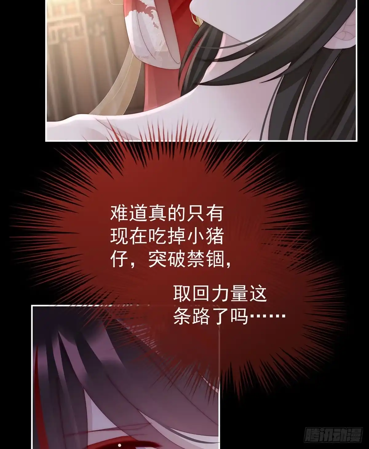 《妻主，请享用（别名：天喜红鸾）》小猪仔要死了？！ 第53页