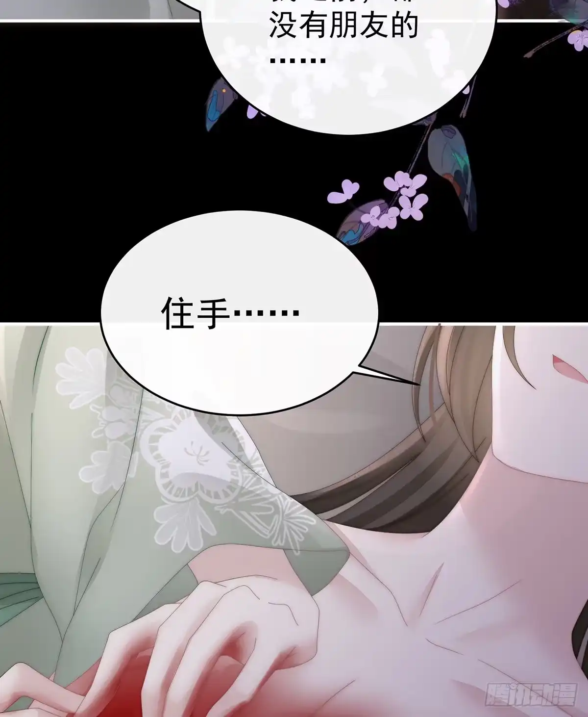 《妻主，请享用（别名：天喜红鸾）》小猪仔要死了？！ 第61页