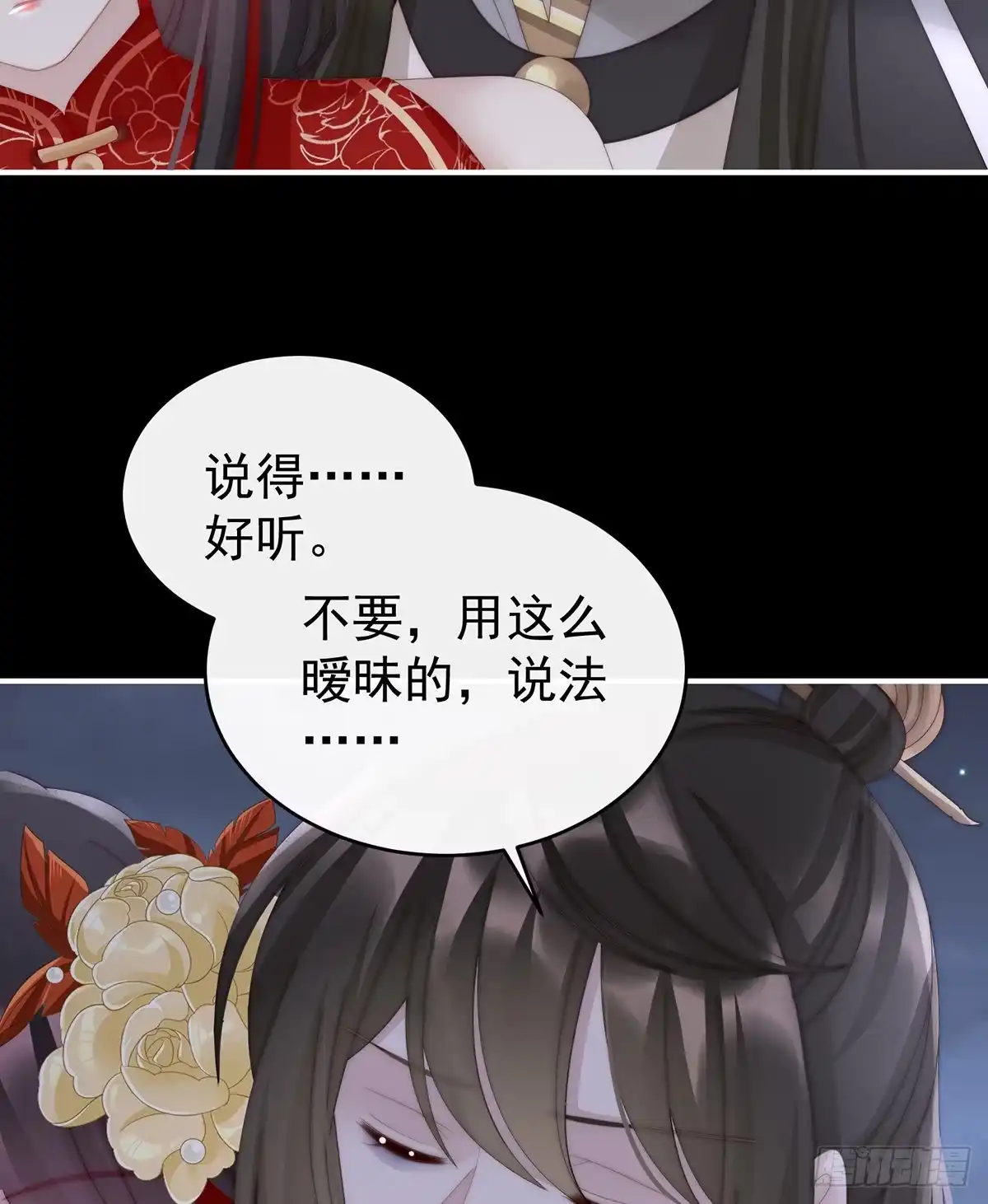 《妻主，请享用（别名：天喜红鸾）》小猪仔要死了？！ 第25页