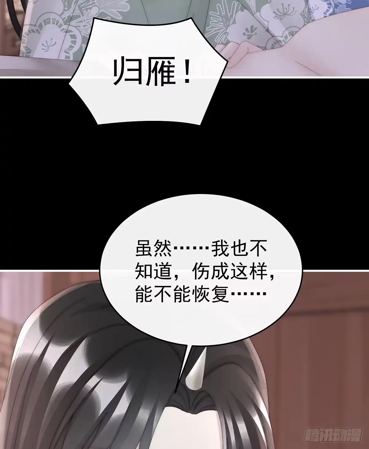 《妻主，请享用（别名：天喜红鸾）》小猪仔要死了？！ 第56页