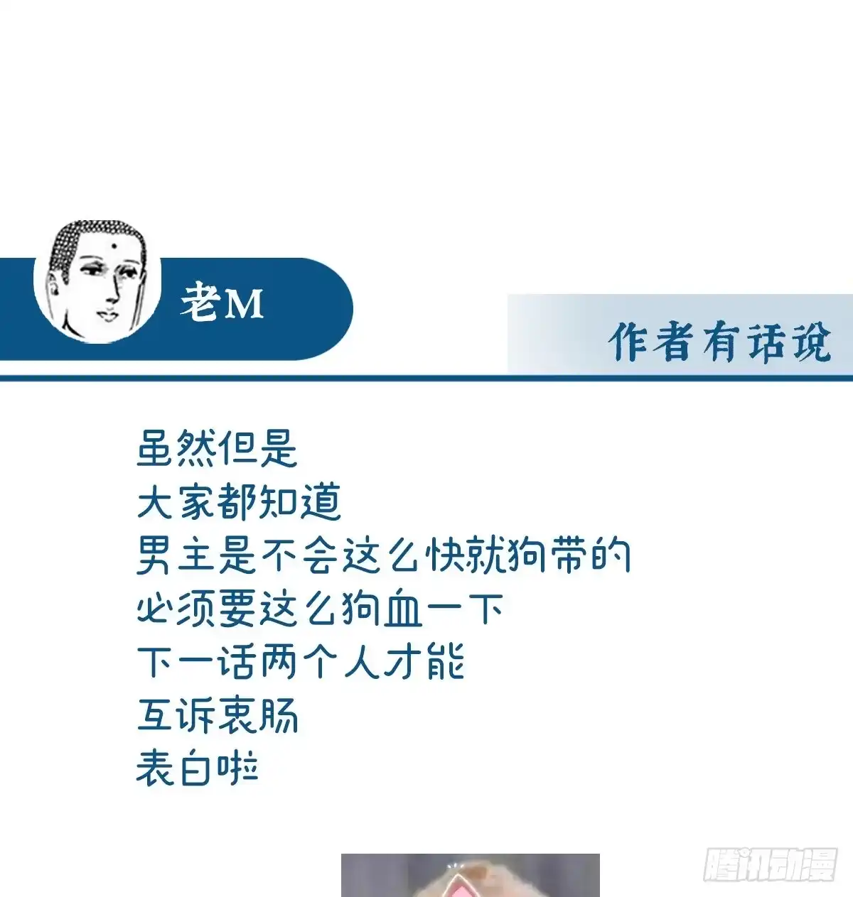 《妻主，请享用（别名：天喜红鸾）》小猪仔要死了？！ 第64页