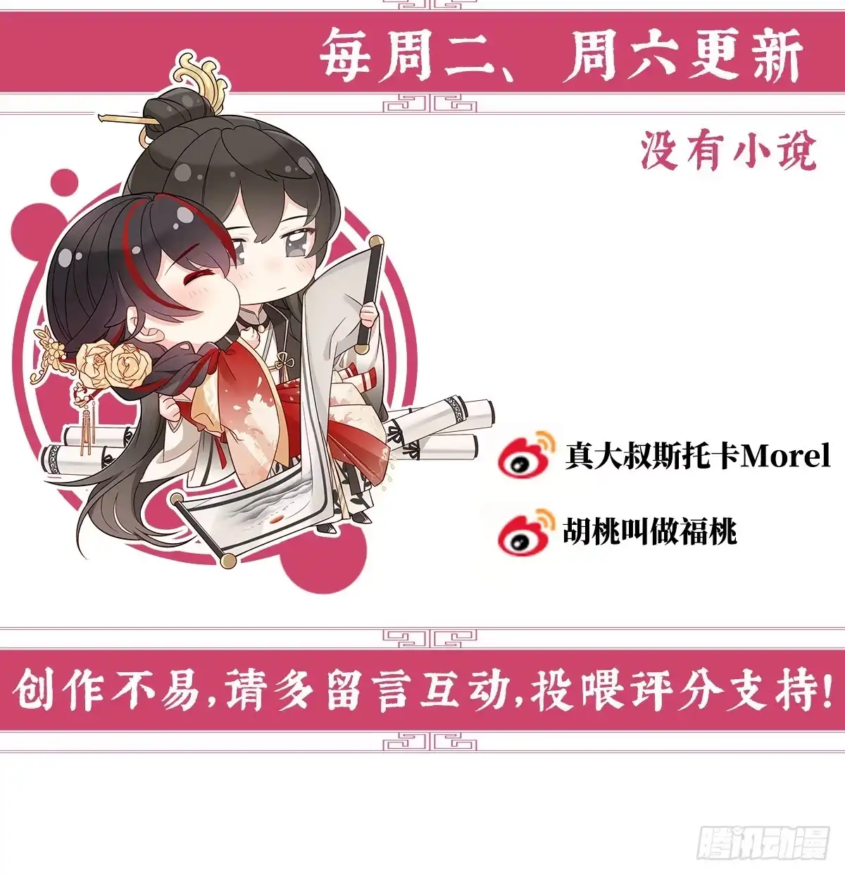 《妻主，请享用（别名：天喜红鸾）》乖儿子们，给妈妈磕头 第75页