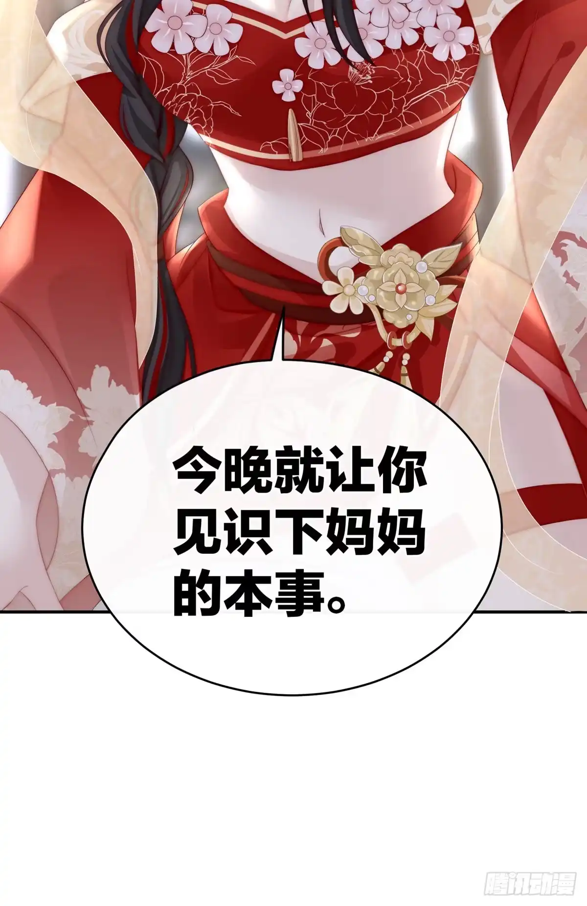 《妻主，请享用（别名：天喜红鸾）》乖儿子们，给妈妈磕头 第69页