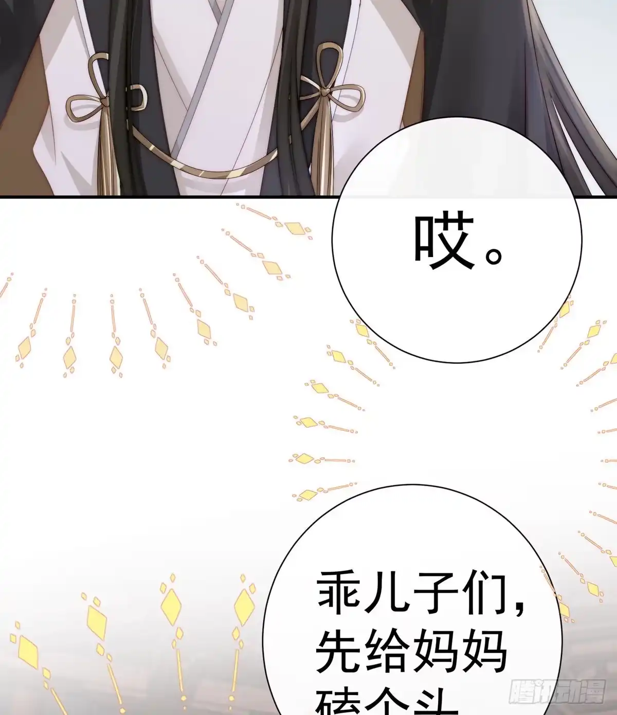 《妻主，请享用（别名：天喜红鸾）》乖儿子们，给妈妈磕头 第13页