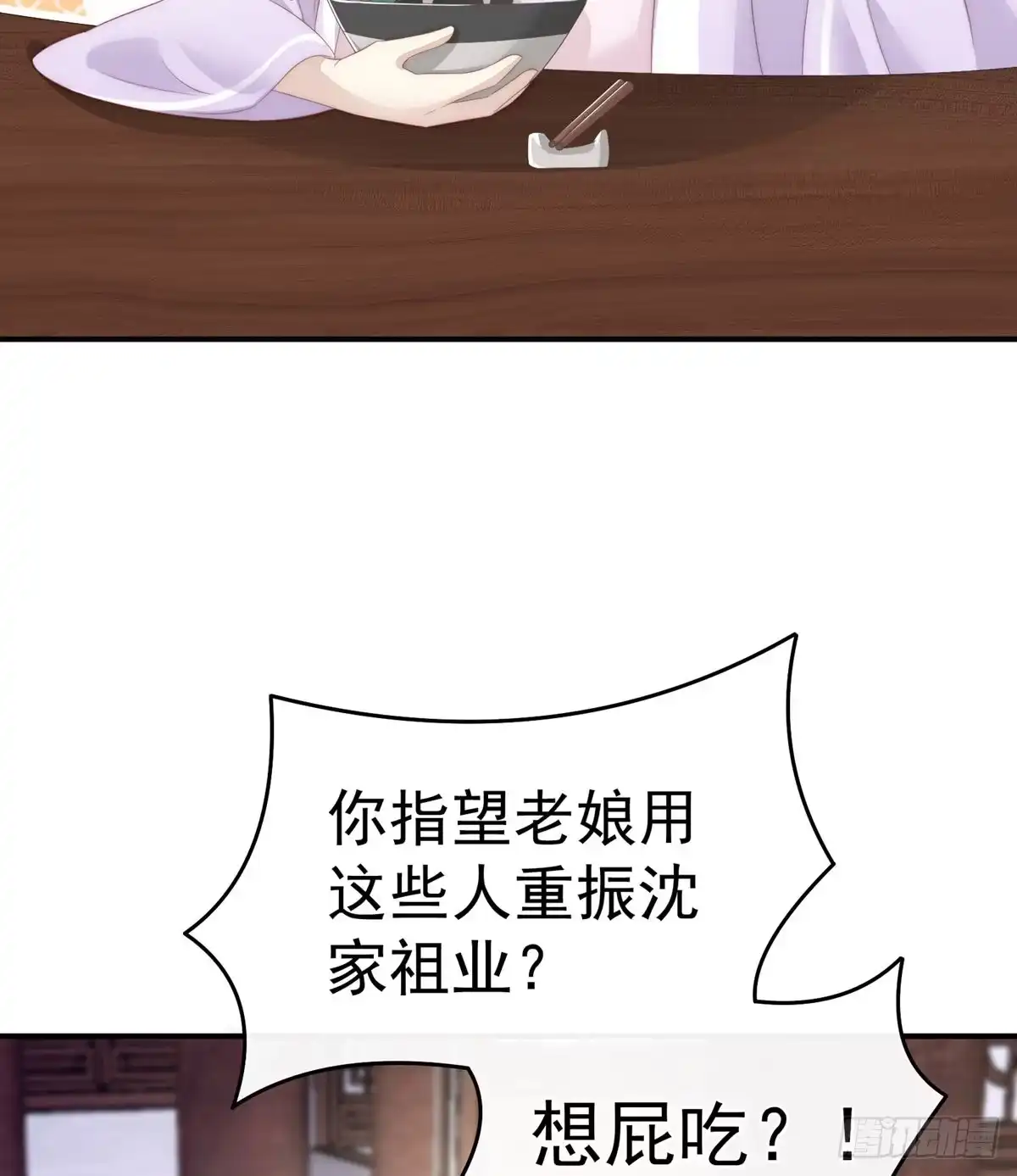 《妻主，请享用（别名：天喜红鸾）》乖儿子们，给妈妈磕头 第51页