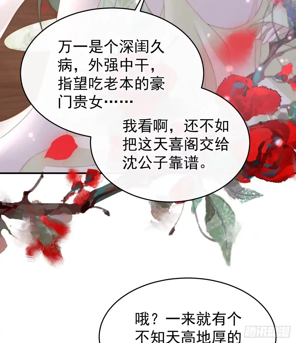 《妻主，请享用（别名：天喜红鸾）》乖儿子们，给妈妈磕头 第64页