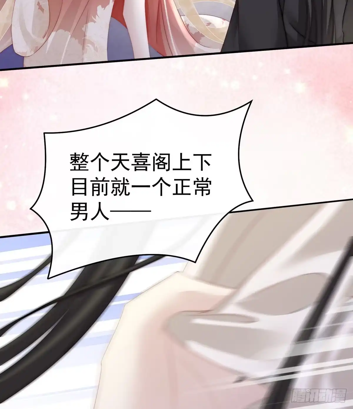 《妻主，请享用（别名：天喜红鸾）》乖儿子们，给妈妈磕头 第53页