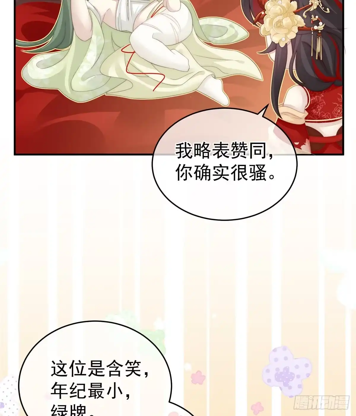 《妻主，请享用（别名：天喜红鸾）》乖儿子们，给妈妈磕头 第38页