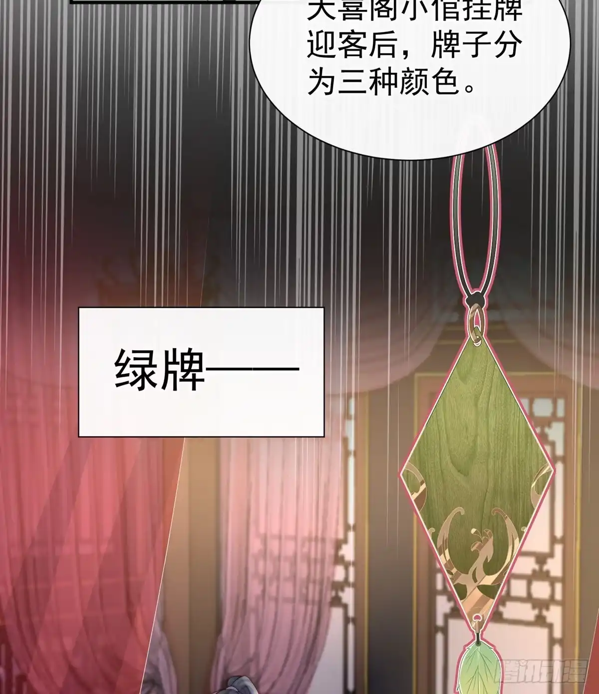 《妻主，请享用（别名：天喜红鸾）》乖儿子们，给妈妈磕头 第18页