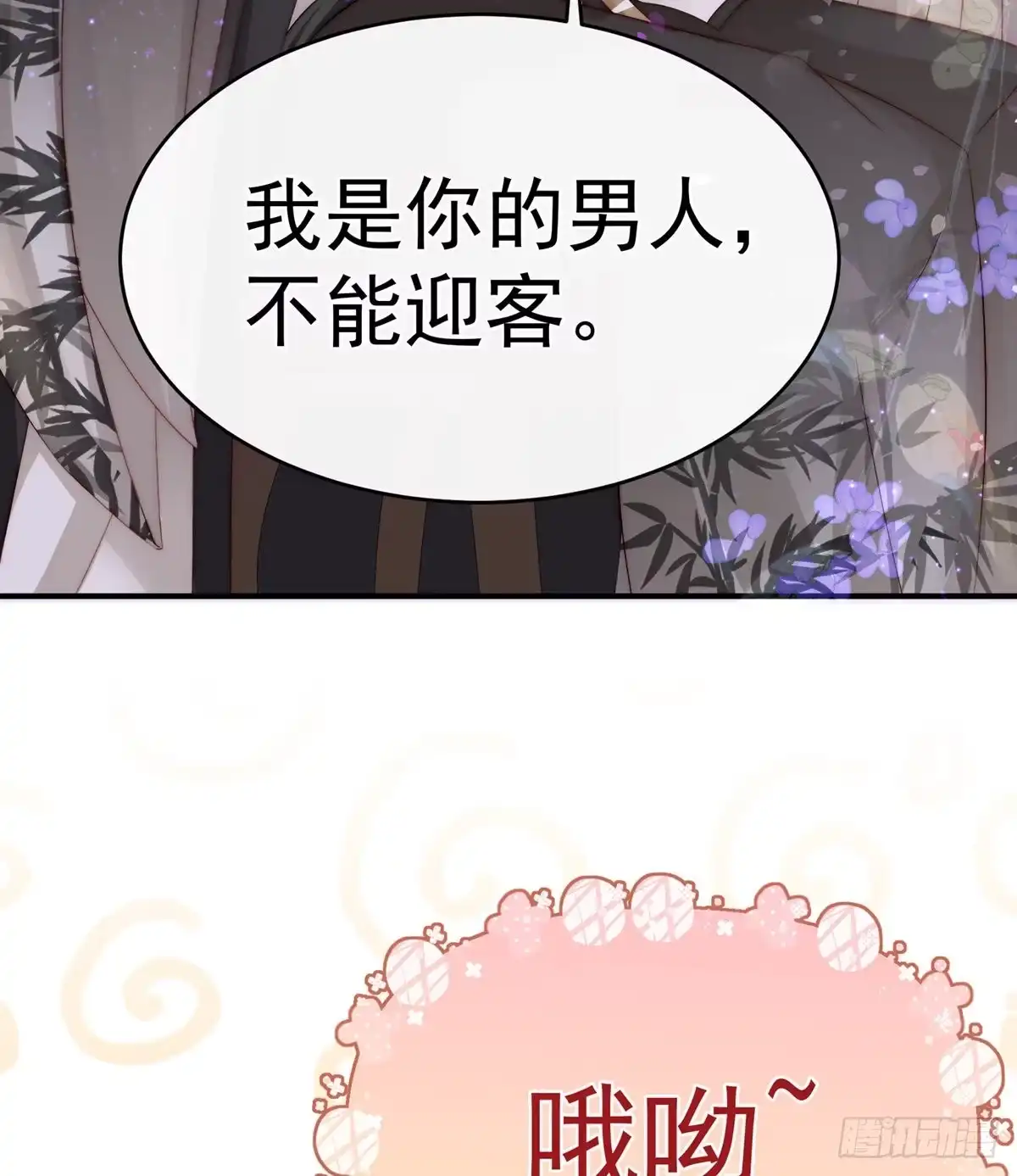《妻主，请享用（别名：天喜红鸾）》乖儿子们，给妈妈磕头 第59页
