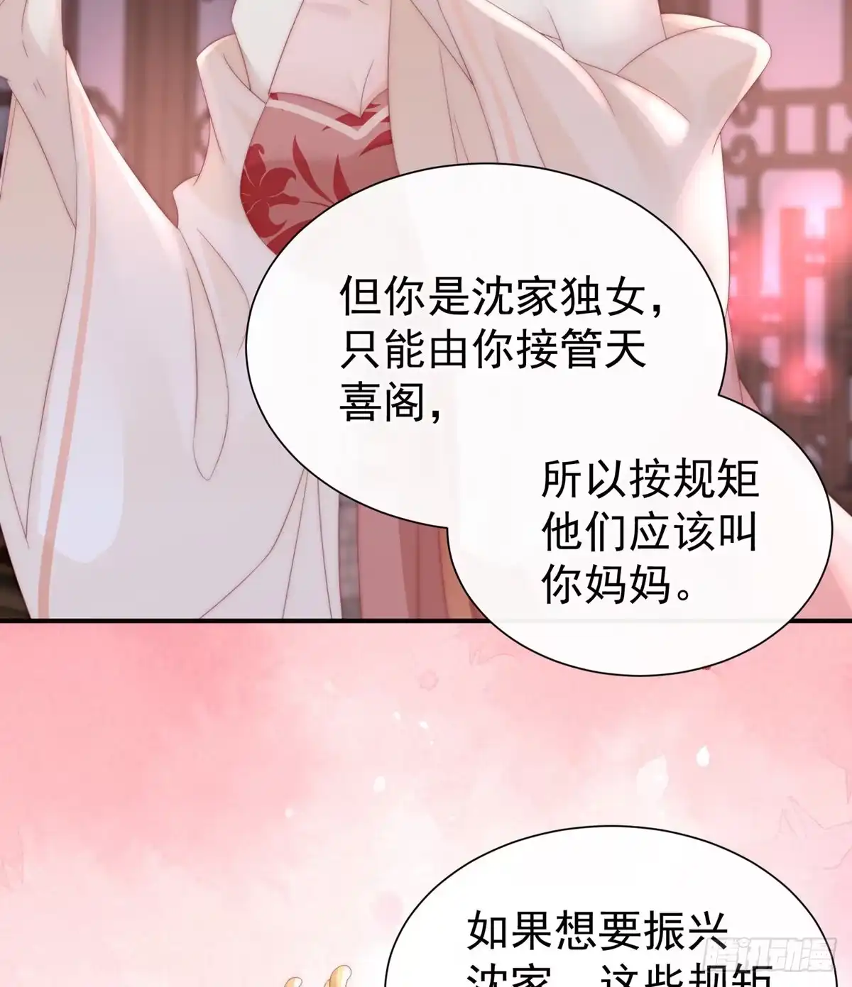 《妻主，请享用（别名：天喜红鸾）》乖儿子们，给妈妈磕头 第11页