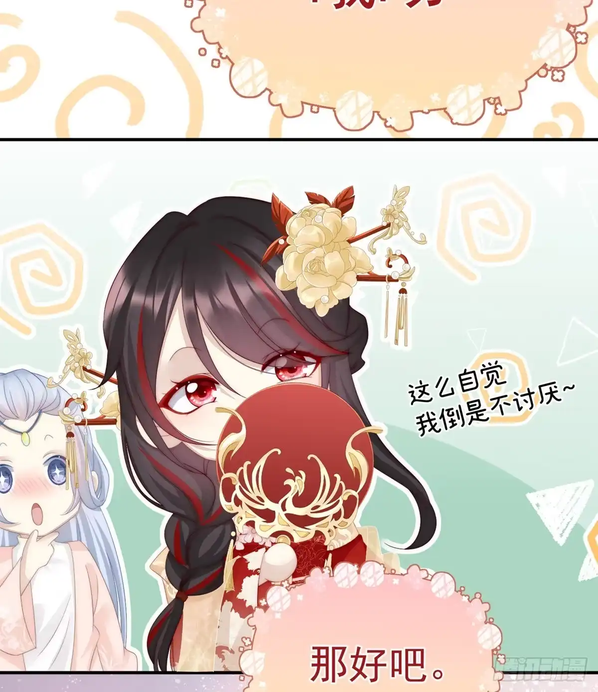 《妻主，请享用（别名：天喜红鸾）》乖儿子们，给妈妈磕头 第60页