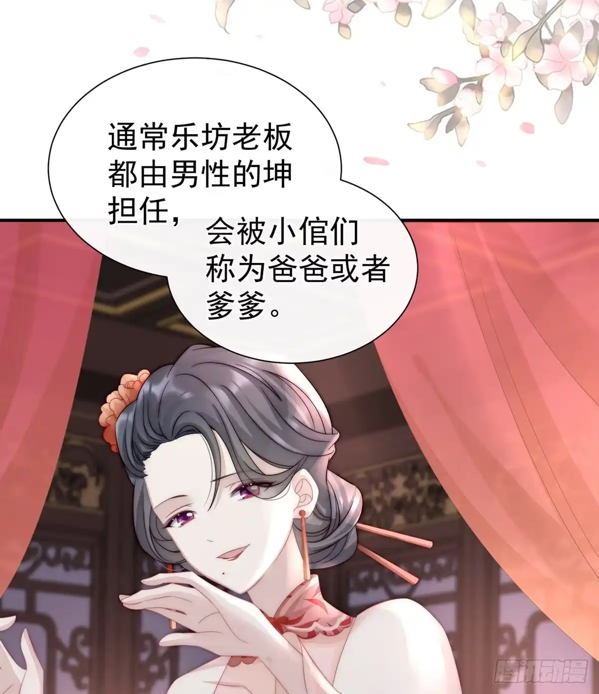 《妻主，请享用（别名：天喜红鸾）》乖儿子们，给妈妈磕头 第10页